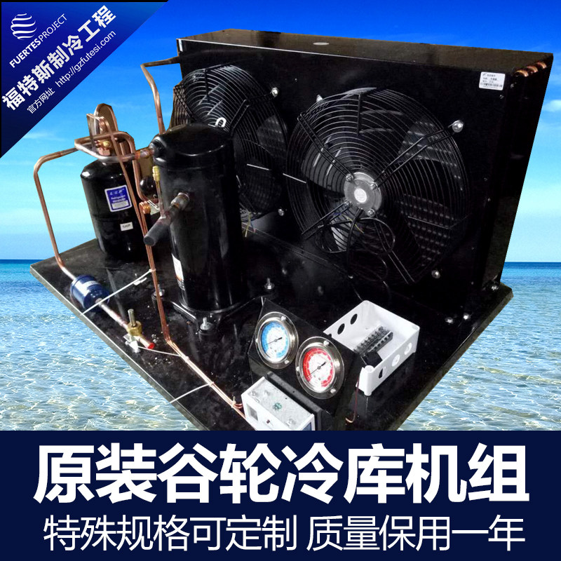 3P5P original Copeland cold storage refrigeration unit Air-cooled cold storage unit fresh storage cold storage freezer equipment