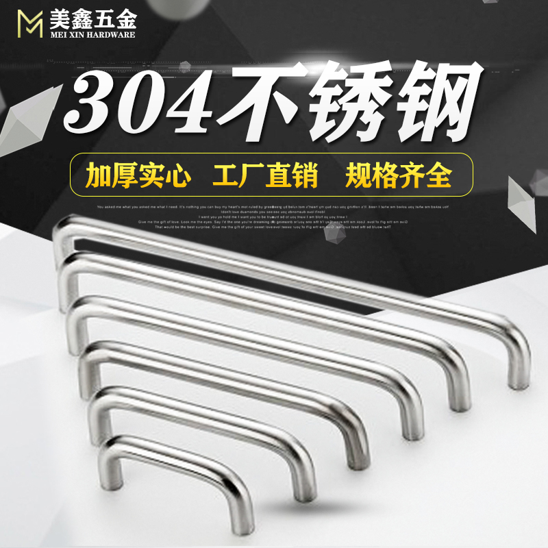 304 stainless steel solid drawer wardrobe whole cupboard cabinet door handle lengthened U type machine bed equipment handle industrial handle