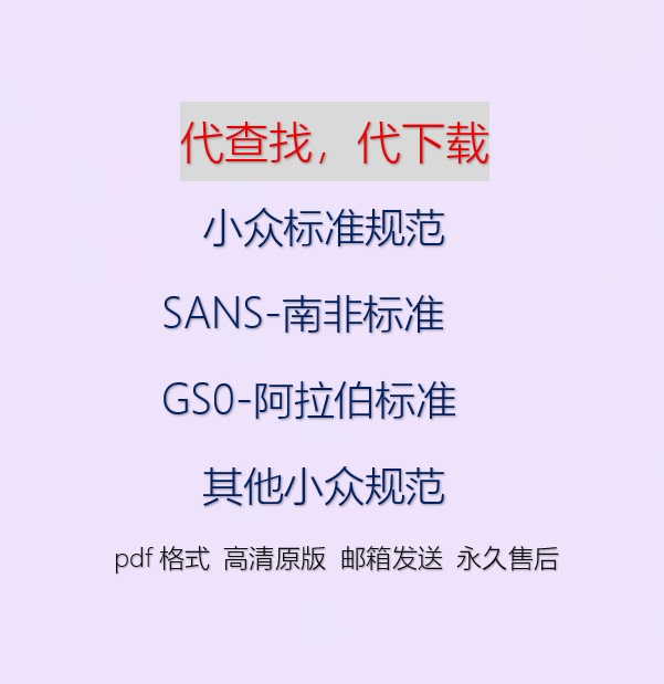 National Standards, Niche Standards, Standard Search Services, South African Standards Sans, Arabic Standards Gso
