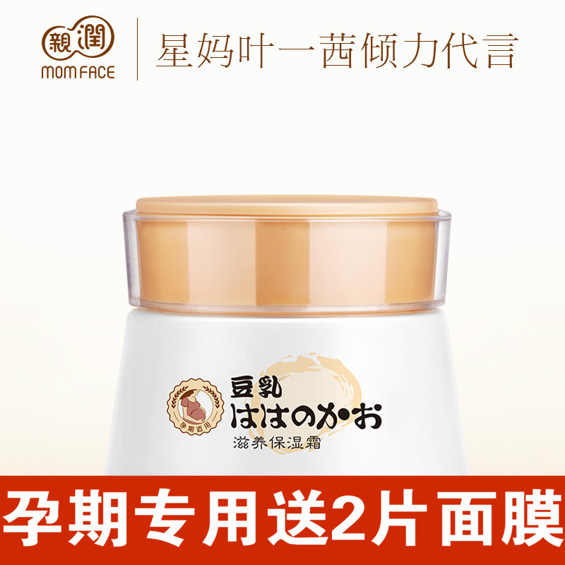 Pro-run soymilk nourishing moisturizing cream for pregnancy and lactation special natural emollient moisturizing cream for pregnant women Skin care products