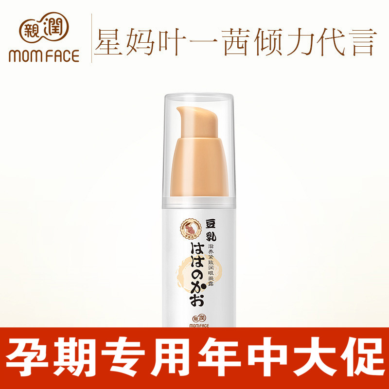 Pro-run pregnant women soymilk nourishing eye gel Pregnancy special eye cream lightens fine lines Dark circles Natural moisturizing