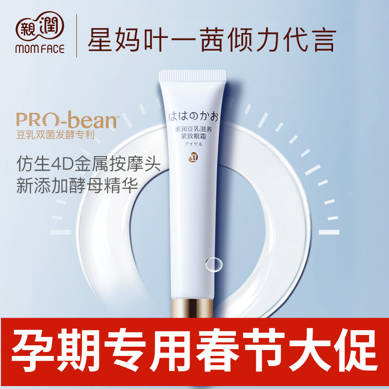 Pro-moisturizing maternity soy milk nourishing eye cream during pregnancy special eye moisturizing and firming eye gel maternity skin care products