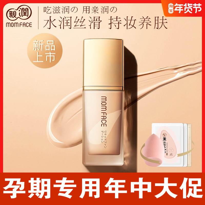Pro-run cloud soft fat makeup liquid foundation Pregnancy lactation concealer special liquid foundation Pregnant women skin care products
