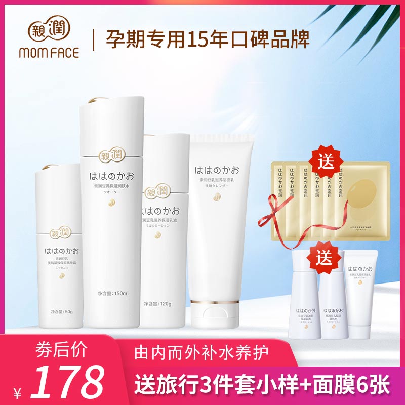 Pro-moisturizing bean milk moisturizing essence suit with natural moisturizing and moisturizing special pregnant woman skin care products 4 pieces of pregnancy during pregnancy