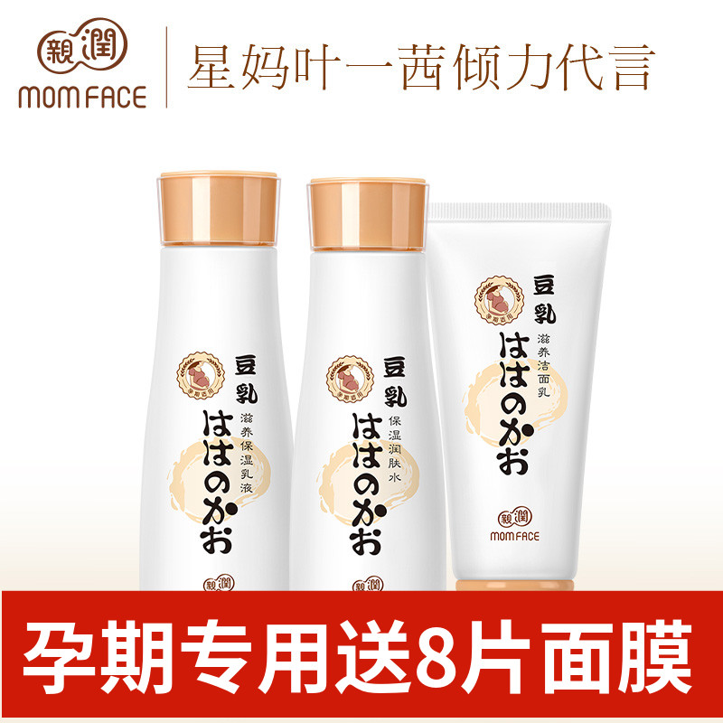 Intimate soy milk moisturizing 3 piece set maternity special skin care products pregnancy lactation natural pure hydration cosmetics