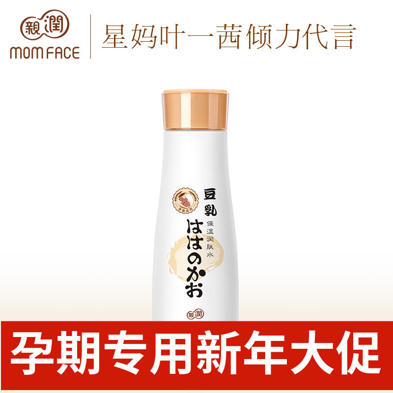 Pro-moisturizing soy milk moisturizing water pregnant women's skin care products special natural pure hydrating lotion toner during pregnancy