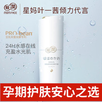 Pro-moisturizing soy milk moisturizing essence for pregnant women pregnancy lactation and postpartum special deep moisturizing and hydrating skin care products for pregnant women
