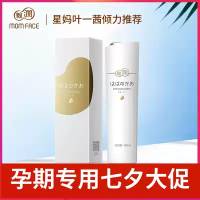 Pro-run pregnant women soymilk moisturizing emollient water Special natural pure moisturizing toner for pregnant women skin care products for pregnant women