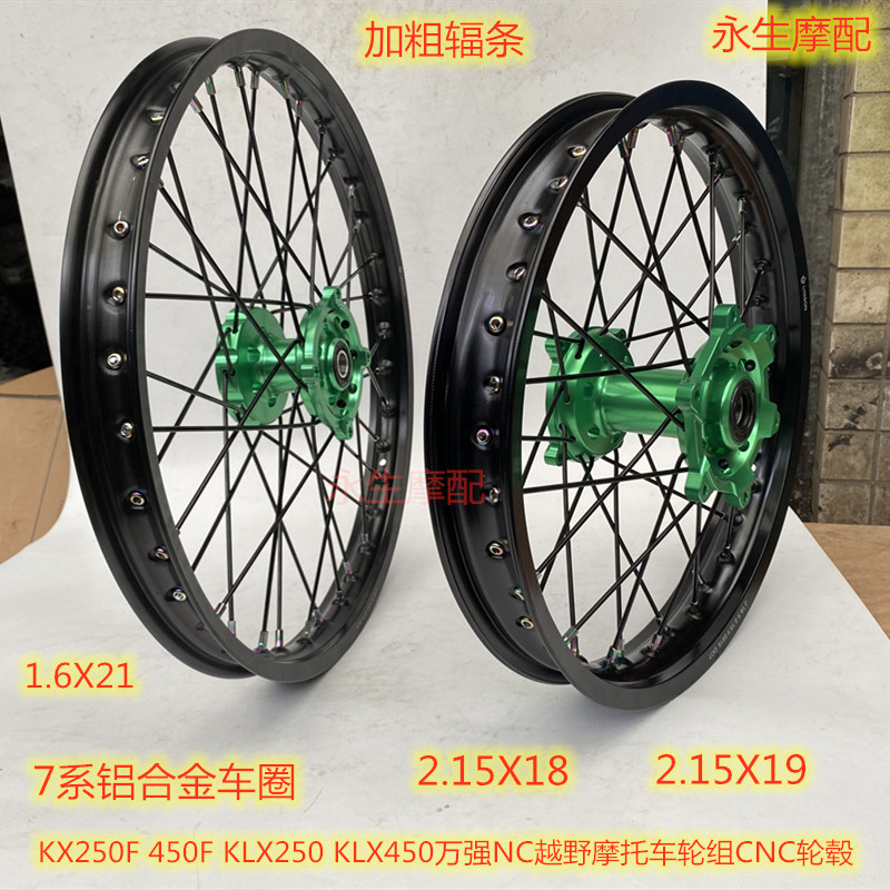 Kawasaki KX250F 450F KLX250 4.5 million KLX250 Strong NC cross-country locomotive rim CNC hub assembly