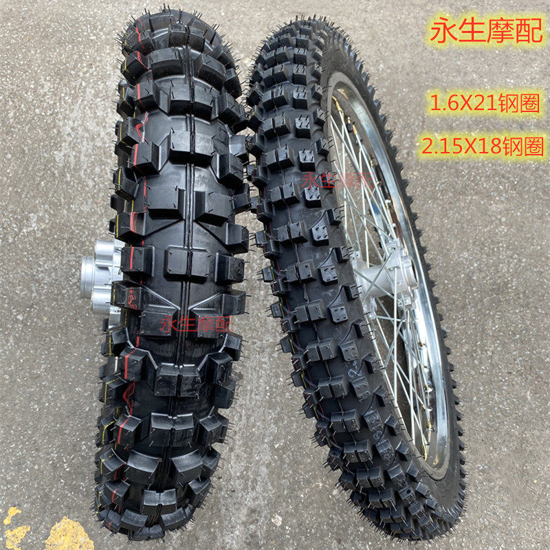 CQR250 Hailing A1A3 cross-country locomotive front 21 rear 18-inch aluminum alloy car ring rim tire assembly
