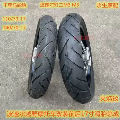 Bozol cross-country race M1 Bospeer J-2 Boszol M3M5 off-road motorcycle modification front and rear 17 slip tire assembly