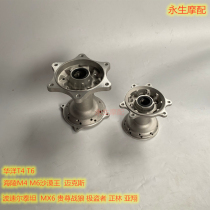 Cross country motorcycle 250 Polar speed MX6M4 Zhenglin Huyang Desert Wang Yaxiang front and back hub core flower drum