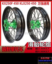 Kawasaki KX250F450F KLX250 4.5 million Strong NC cross-country motorcycle 17 inch sliding tire CNC hub assembly