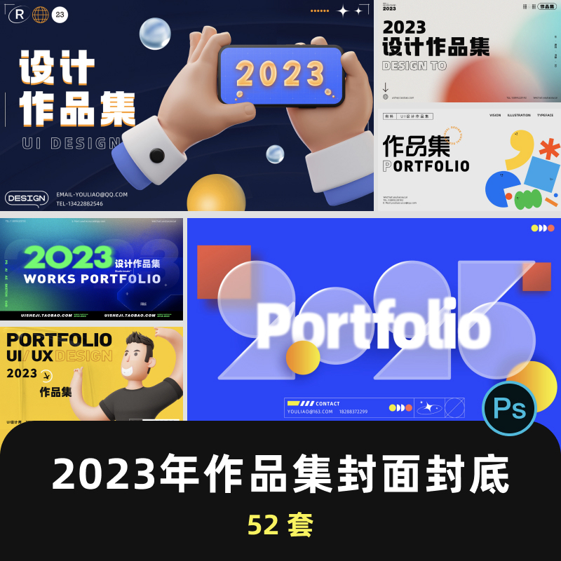 2023Ui Graphic Designer for E-Commerce App and Web Portfolio Interview Cover and Back Cover Psd Design Materials P597