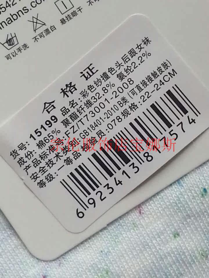 Chaussettes - collants BONAS - Ref 764042 Image 22