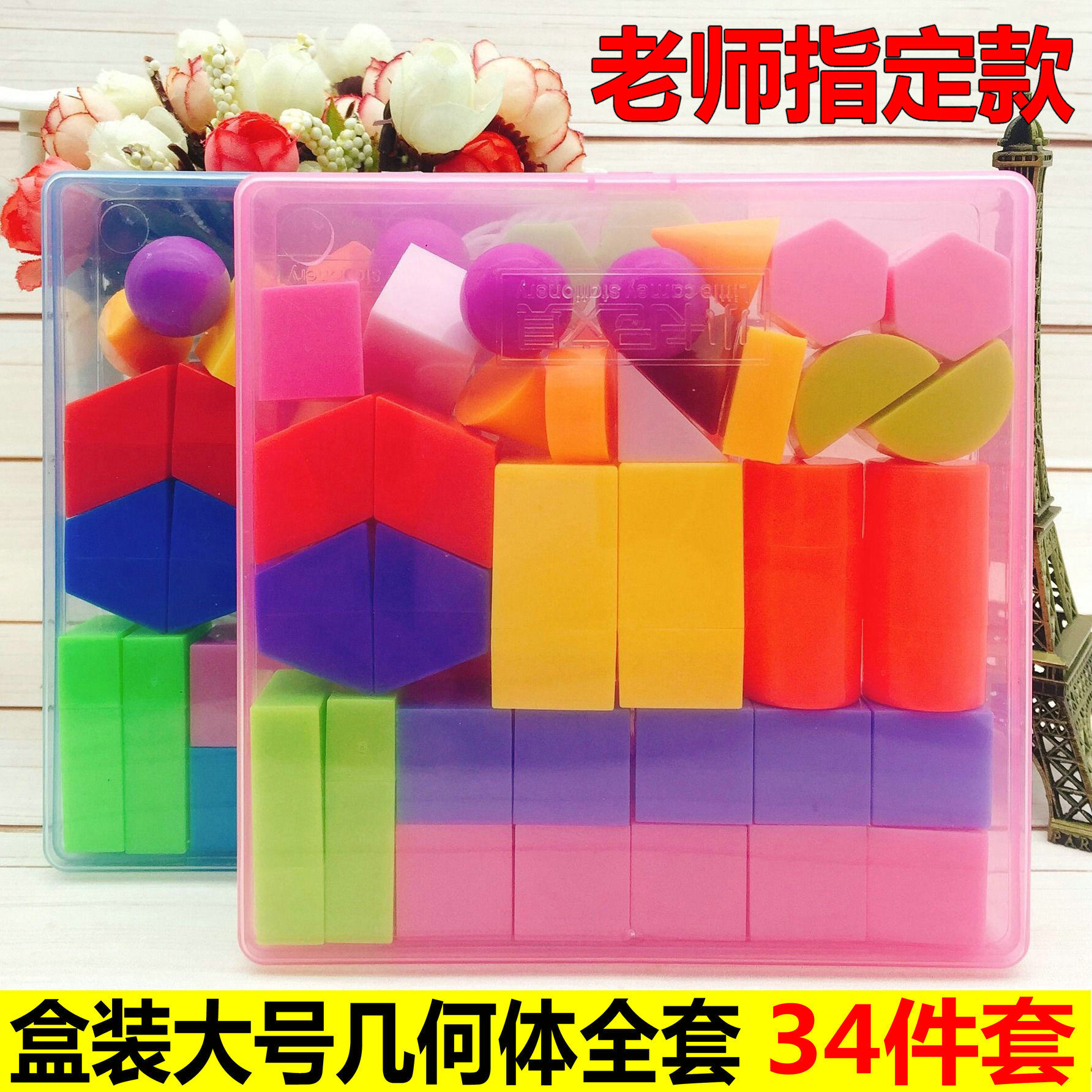 Student full set of geometric body teaching aids 34 grain upright figure cube geometric model mathematical teaching aid suit