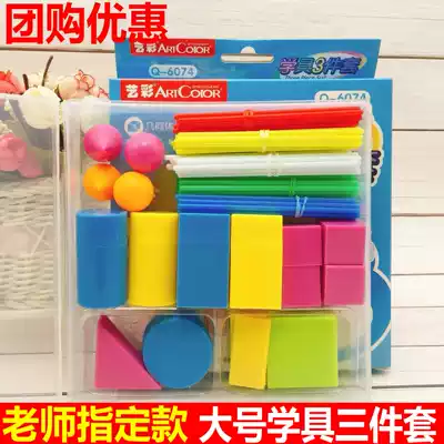 Primary school students first grade mathematics teaching aids set Teaching aids arithmetic stick Geometry model counting coin three-dimensional graphic film