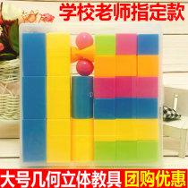 30 large boxed elementary school students geometry set mathematics teaching aids cube understanding graphics learning tools