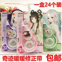 Miracle warm cute cartoon girl heart correction belt value-added modification belt Korean creative large capacity correction belt