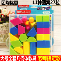 Primary School students geometry full set of teaching aids cube cuboid three-dimensional model learning tools three-dimensional graphics Mathematics set