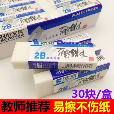 30 packs of special erasers for exams 2B erasers leave no marks on primary school students Clean 2b special erasers for answer cards
