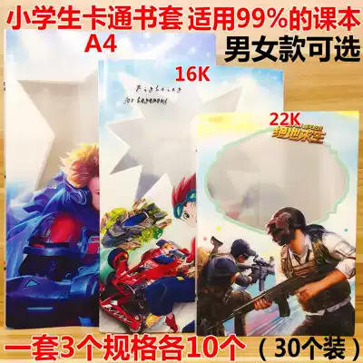 Elementary school student book cover cartoon animation book cover waterproof self-adhesive bag book paper men and women book cover protection 30 packs