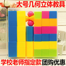 Elementary school mathematics teaching aids set three-dimensional geometry model cube rectangular diamond cylinder