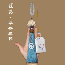 Car pendant lotus safe in upscale atmosphere car Pendant Accessories for men and women Fluke Pendant Rear View Mirror Hanging