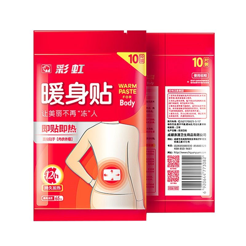 Rainbow warm up to warm baby anti cold self heating waist abdomen Palace chill 12 hours spontaneous heating bag 10 slices Q6102