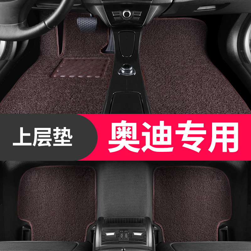 Audi A3 A4L A4L A6L A6L a8l Q2L Q3 Q5 Q5L Q8 Q8 Q8 Q8 silk ring footbed carpet style