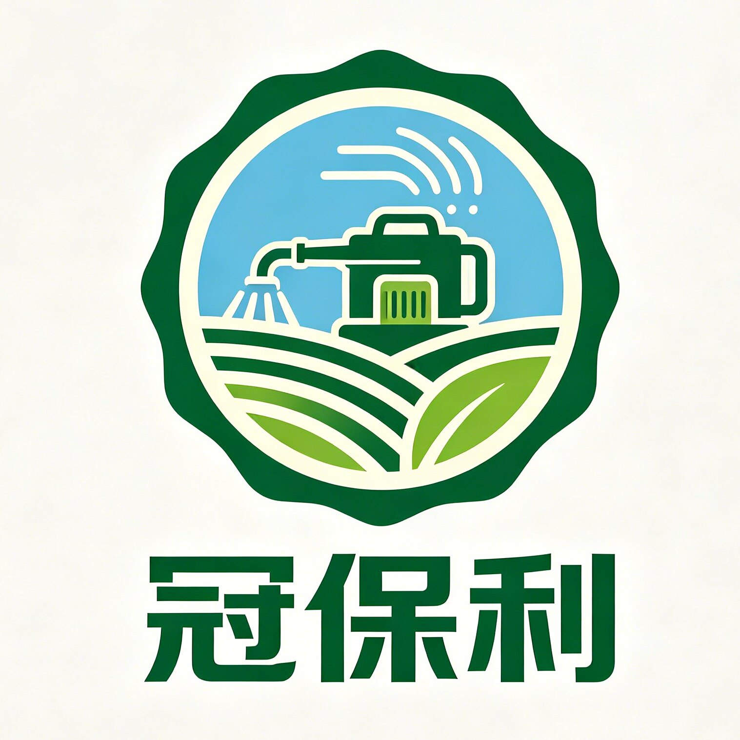 沛县浩禹辰农资经销部的LOGO