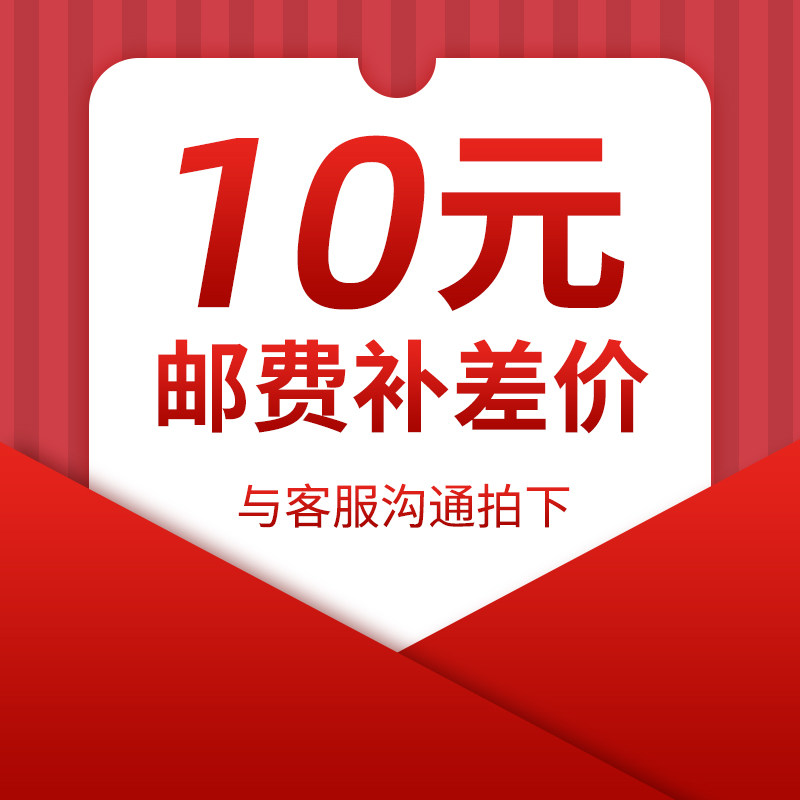 邮费运费差价补差