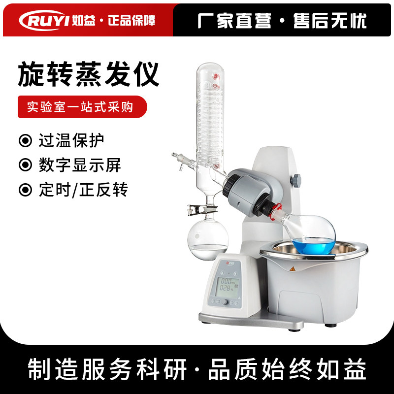 北京大龙 RE100-Pro/RE100-S旋转蒸发仪 实验室旋转蒸发器