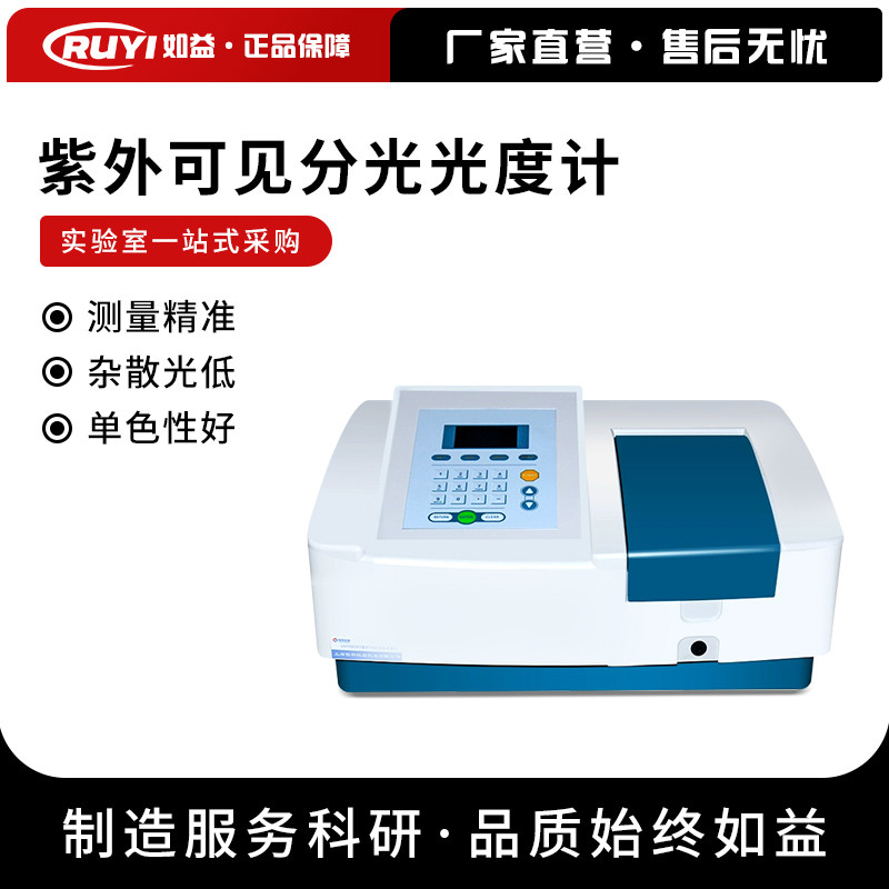 如益科技紫外分光光度计752 754 756实验室光度测试仪光谱分析仪