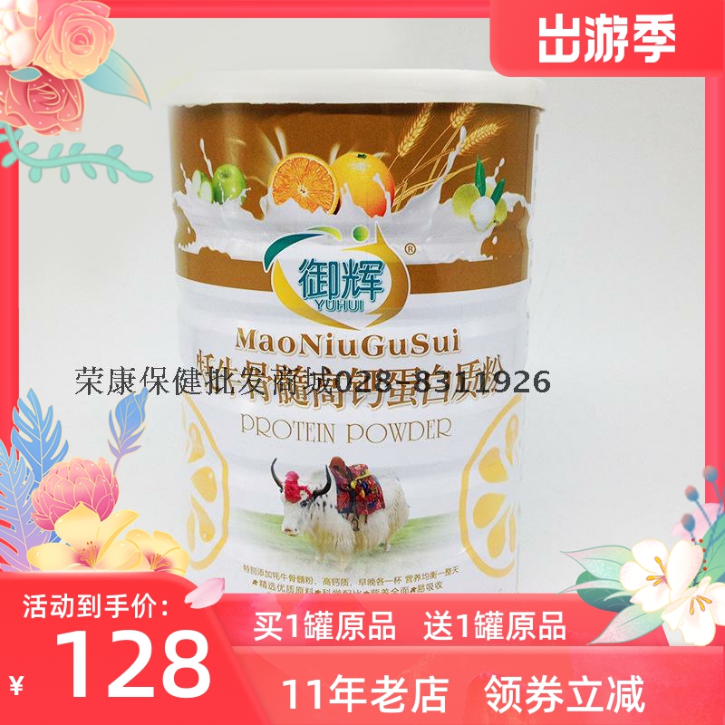 Buy 1 get 1 free of the same model Yuhui yak bone marrow high calcium protein powder immune calcium nutrition protein powder enhancement