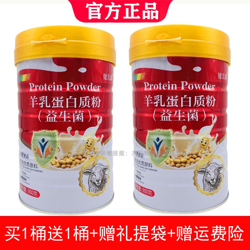 Authentic Product, Buy One Get One Free, Jianmei Sen Goat Milk Protein Powder with Probiotics, 900G/Tube