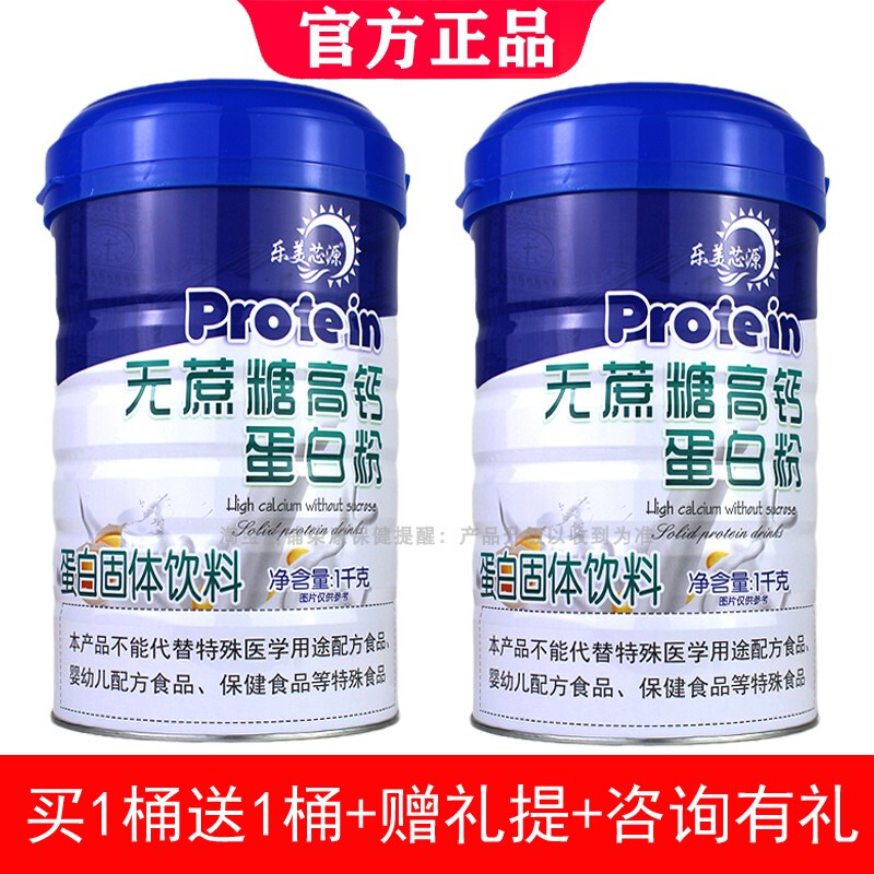 Authentic Product Buy 1 Get 1 Free New Date Lemei Xin Yuan Protein Powder Without Sucrose High Calcium Protein Powder Nutritional Multivitamin with Added Calcium