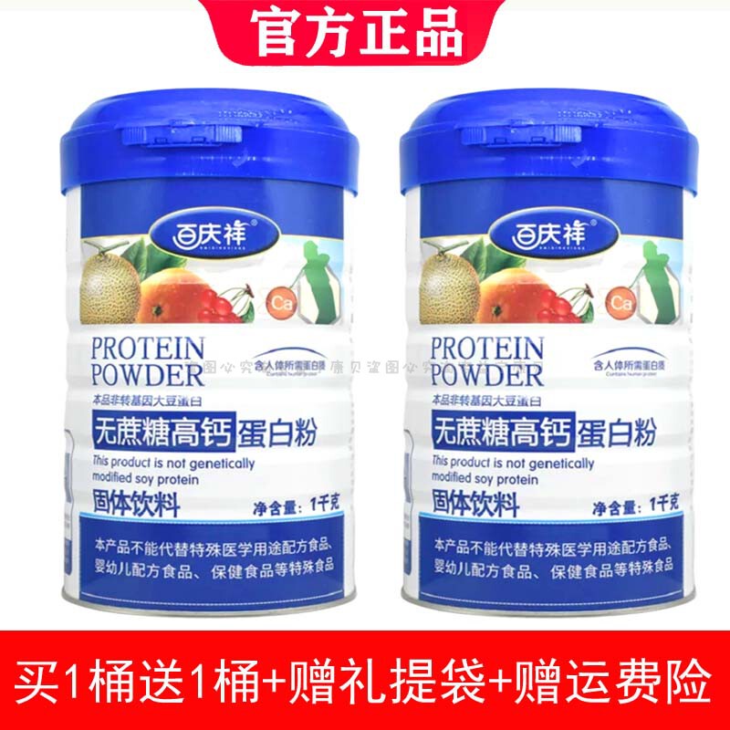 Buy 1 Get 1 Free Baiqingxiang Sugar-Free High-Calcium Protein Powder Baiqingxiang Colostrum Protein Powder 1000G/Bucket