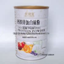 Buy 1 get 1 free with Youjanbao Calcium Iron Zinc Protein Powder for children and adults Immunotrophic Protein Powder