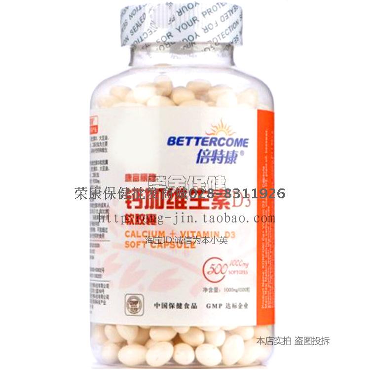 Tong and Shang City Angefold Confluid body calcium plus Vitamin D3 soft capsule 500 grain for 3 bottles