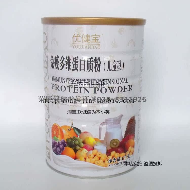 Buy 1 get 1 free with Youjanbao Immune Multi-dimensional Protein Powder Children's Immunotrophic Protein Powder