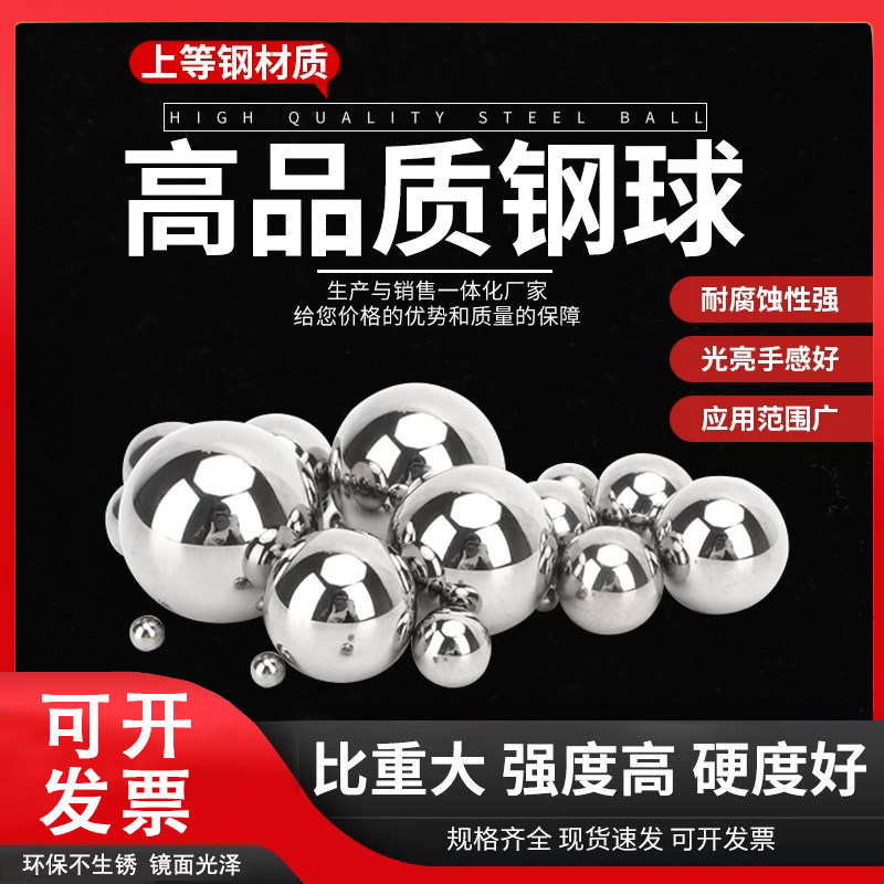精密钢球10.319 11.113 11.509 11.906 12.3 12.5 12.7mm轴承钢珠