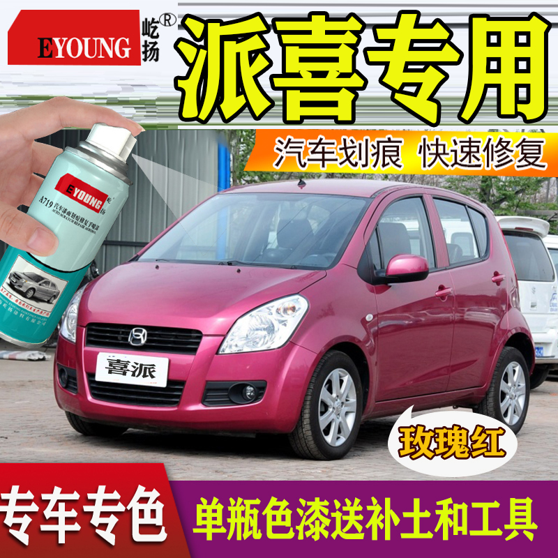 Car Suzuki Festive Silver Grey Space Silver Red Colour Sky Blue Car Lacquered Scratched Pen Hand Spray Paint Tank