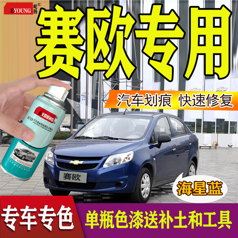 Chevrolet Syracuse Three 2 Amber Orange Car Paint New Moon Silver Sea Star Blue Jasmine White Car Tonic lacquered hand self-spray paint 