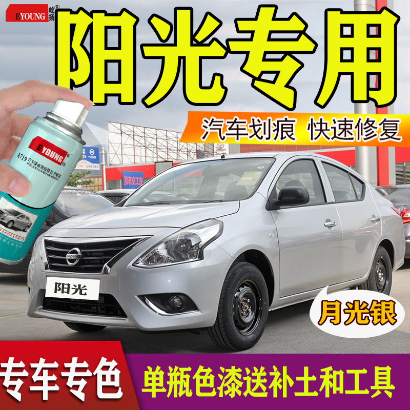 Suitable for new Sunny auto paint scratches repair moonlight silver tonic lacquered platinum grey titanium white hand spray paint tank