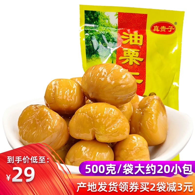 True Noble seed oil chestnut ripe cooked sweet plate chestnut small package ready-to-eat chestnut vacuum snack 500g Linyi specialty