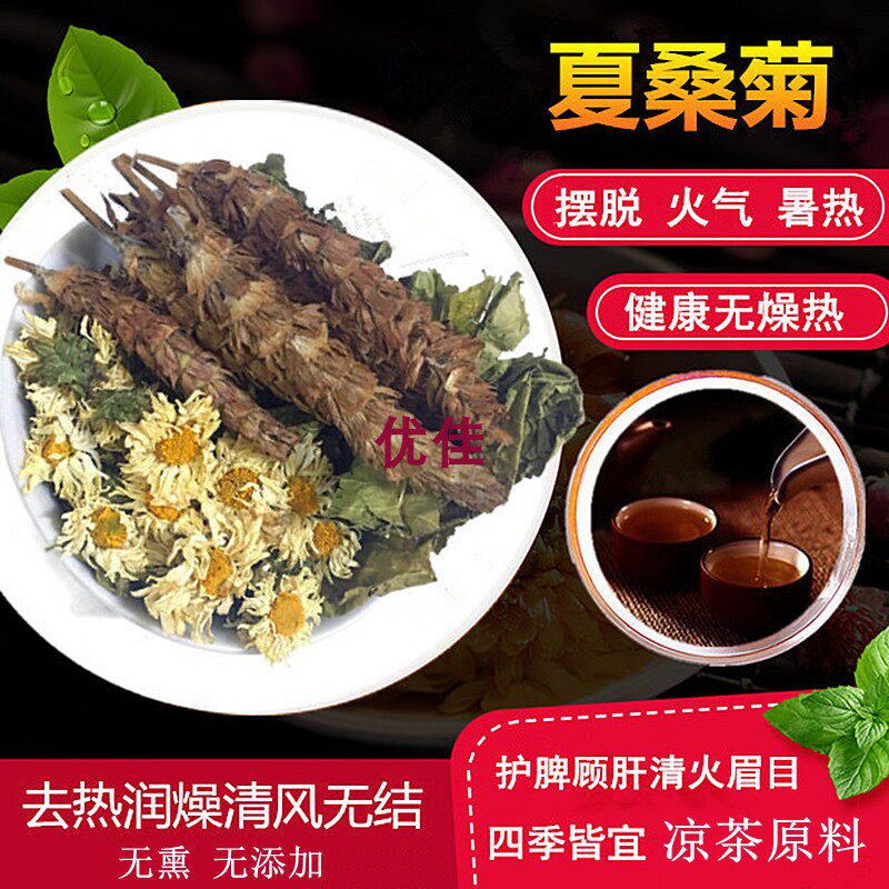 廣東涼茶夏桑菊口乾口苦口臭熬夜吃辣上火植物草本養生花草茶原料