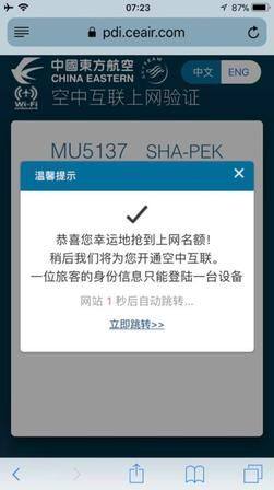 东航宽体机WiFi全免费!7月3日最新政策、舱位网速差异、连网实操步骤