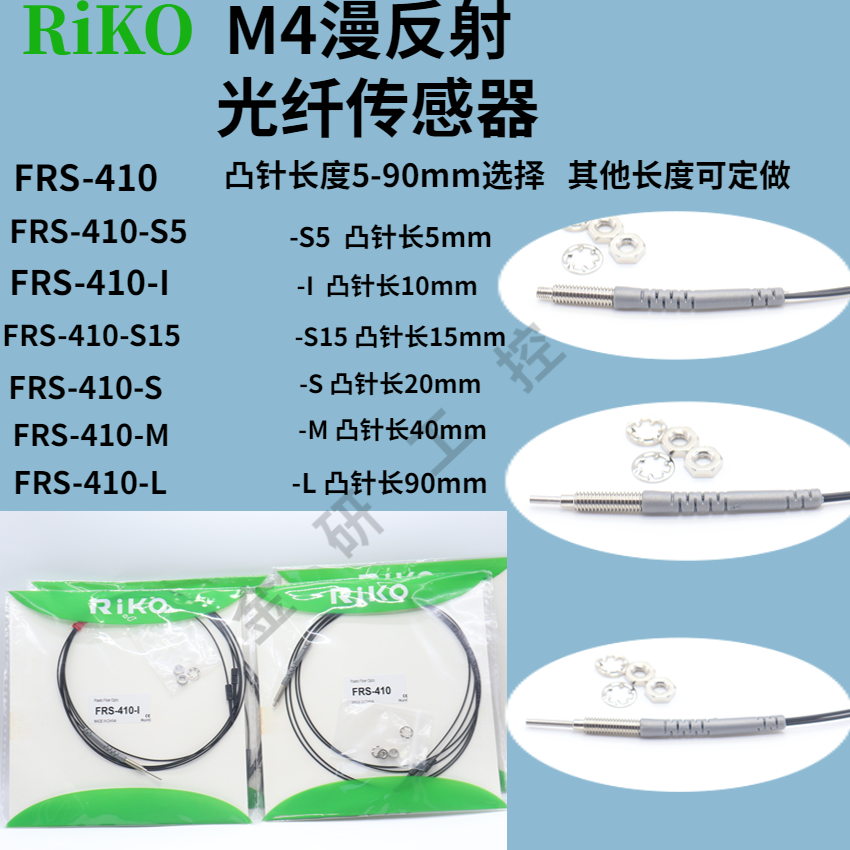 RIKO Ruiko high quality FRS-410 -S5 D I S S15 M L TZ reflective fiber optic sensor-Taobao