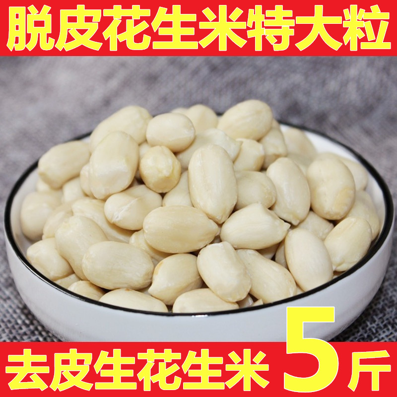 Freshly peeled raw peanuts, peeled peanuts, peeled peanut kernels, nougat, peanut soup, 5 pounds of cold salad